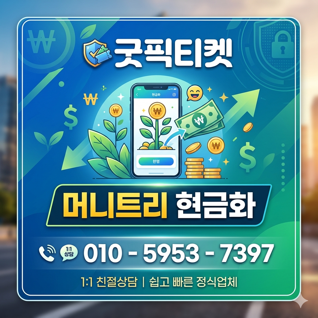 머니트리카드현금화